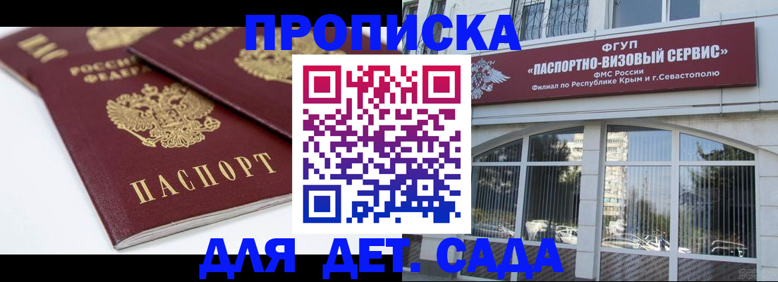 временная регистрация для школы в Зеленодольске