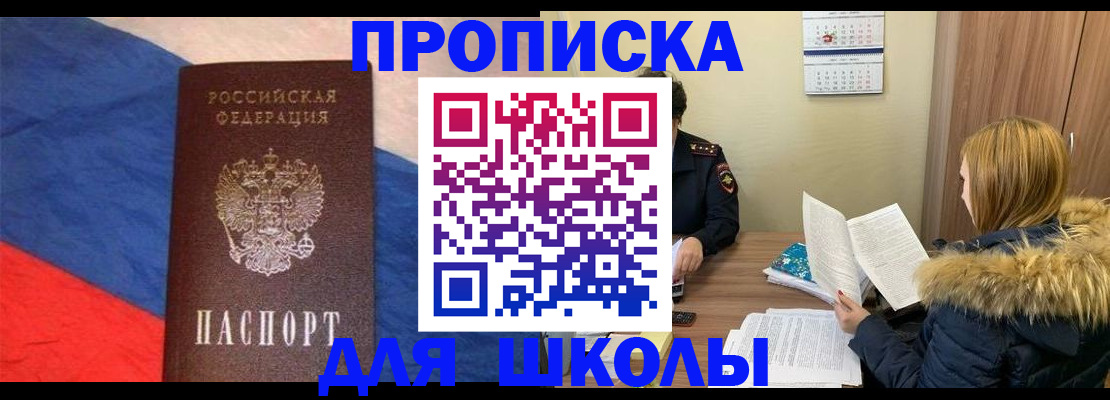 прописка ребенка в Зеленодольске