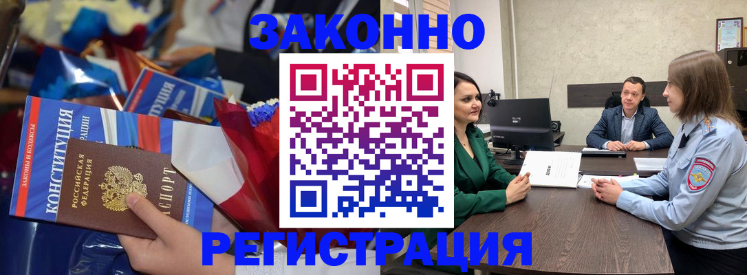 прописка 2025 в Зеленодольске